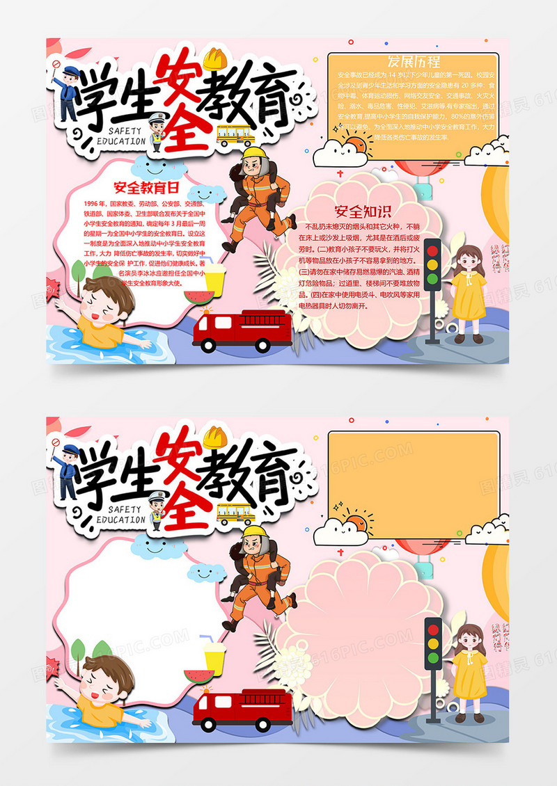 消防版中小学安全教育小报word模板