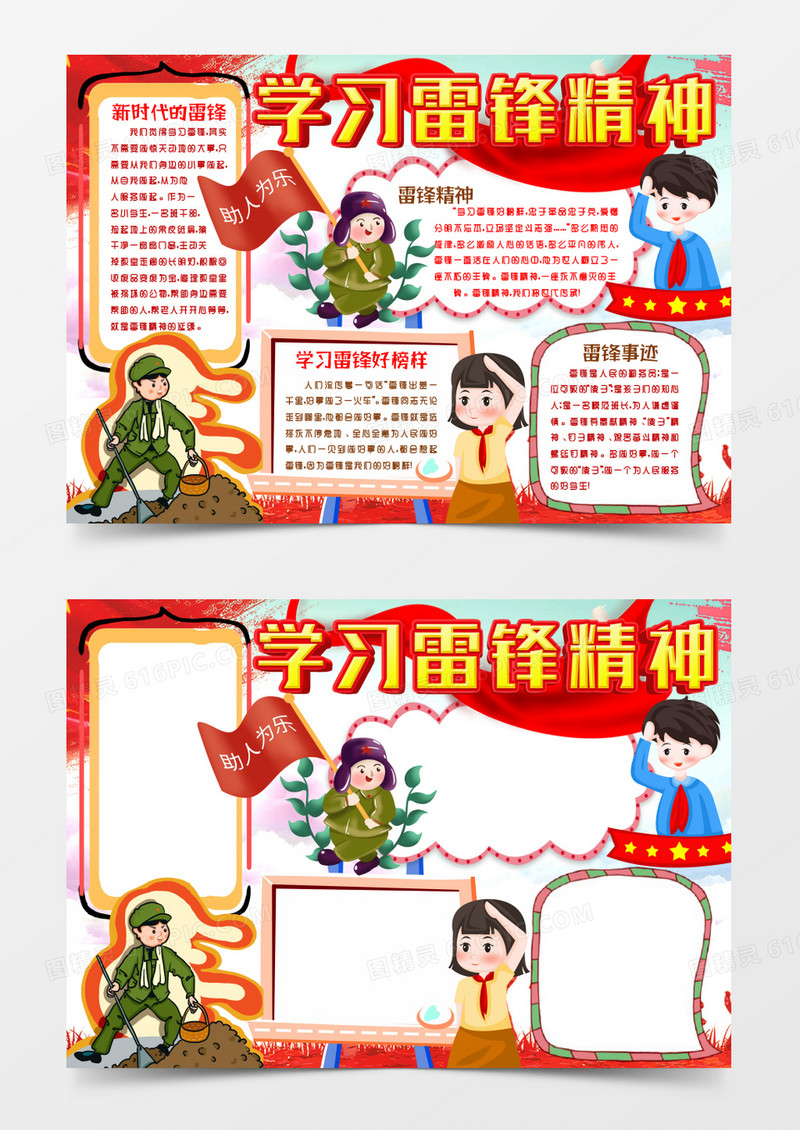 学习雷锋精神好榜样小报手抄报word模版