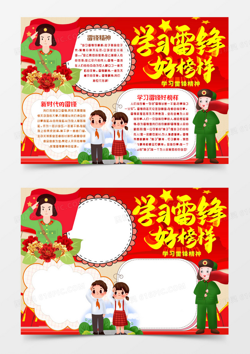 学习雷锋好榜样小报手抄报word模版