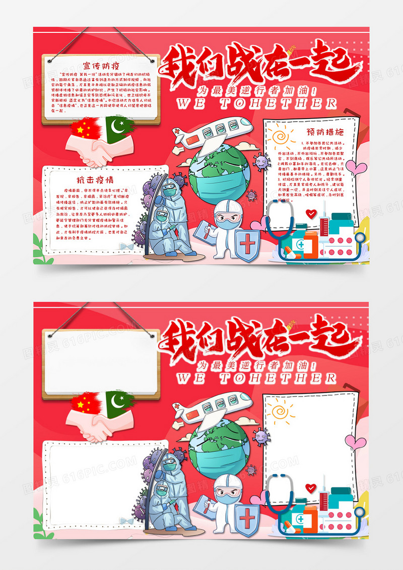 卡通全球战疫共同战疫手抄报word模板   