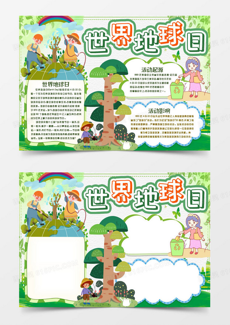 世界地球日绿色环保小报手抄报word模版