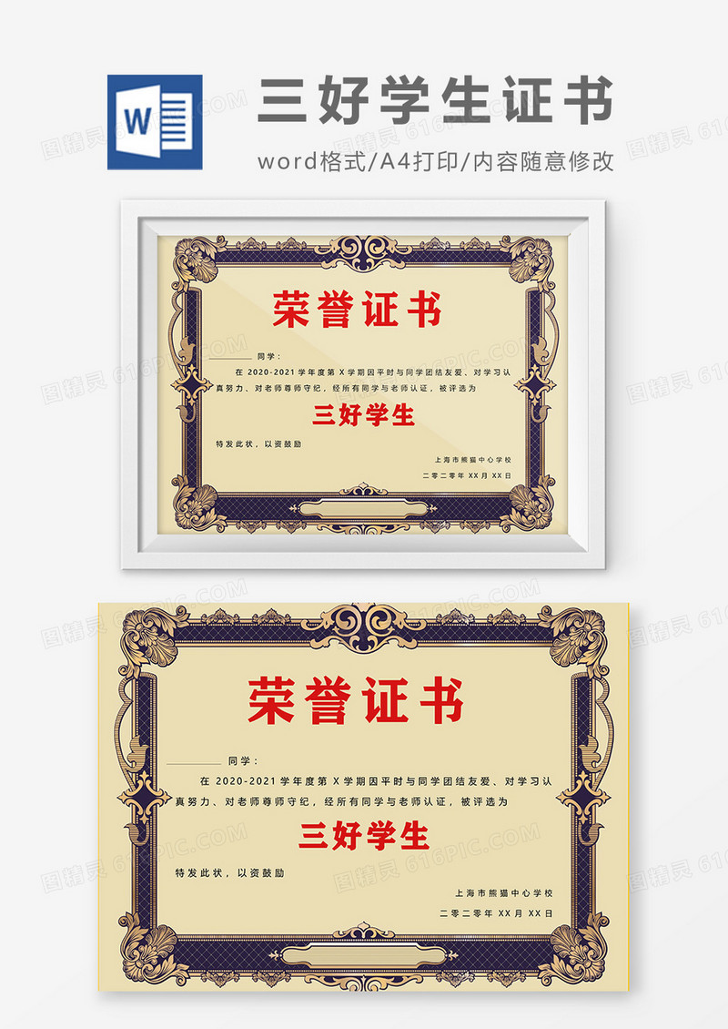 浅色简约大气三好学生Word设计