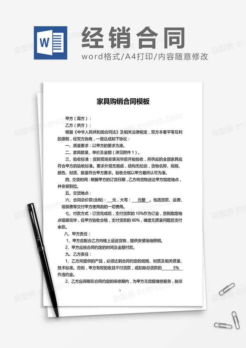 家具购销合同模板word模板