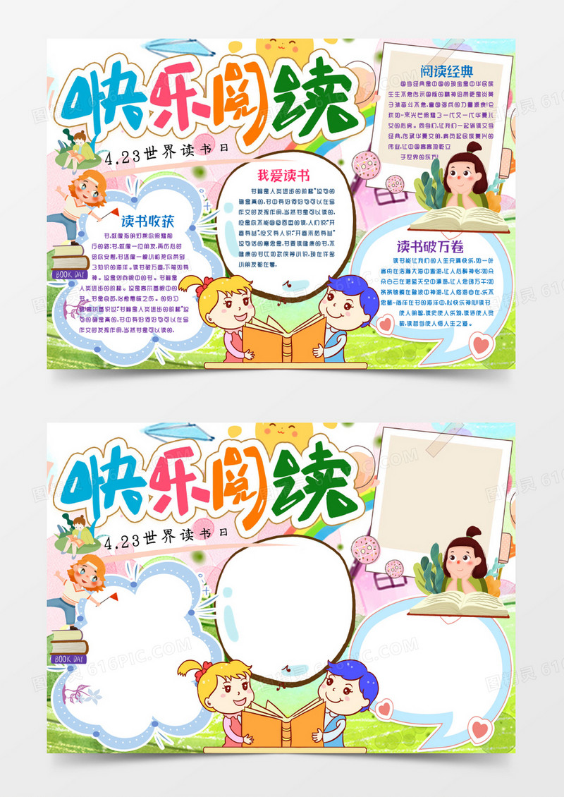 阅读小报读书小报手抄报word模板