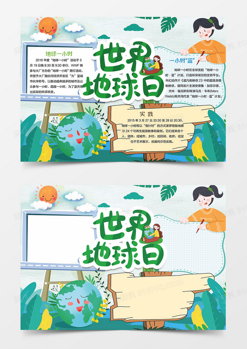 世界地球日小报手抄报板报