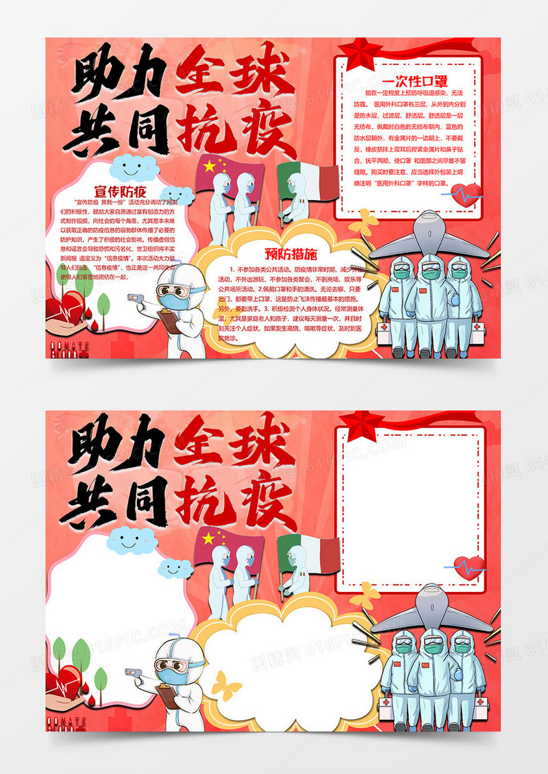 助力全球战疫新冠肺炎小报word模板