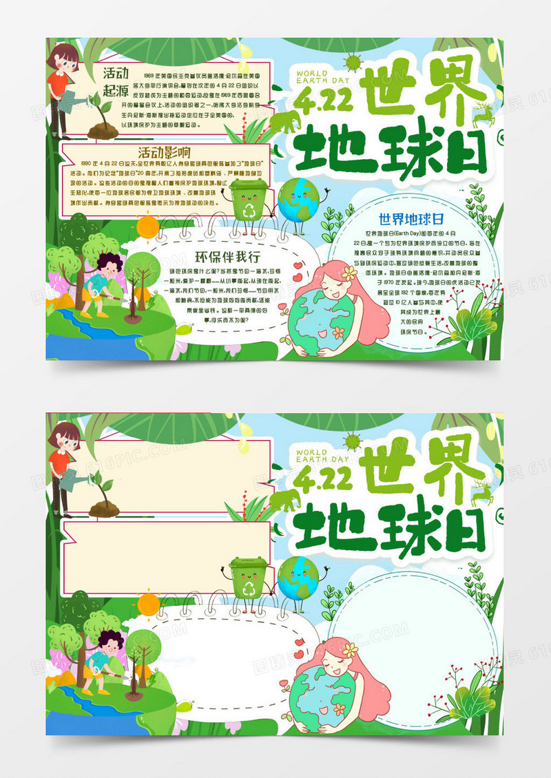 世界地球日环保绿色小报手抄报word模版