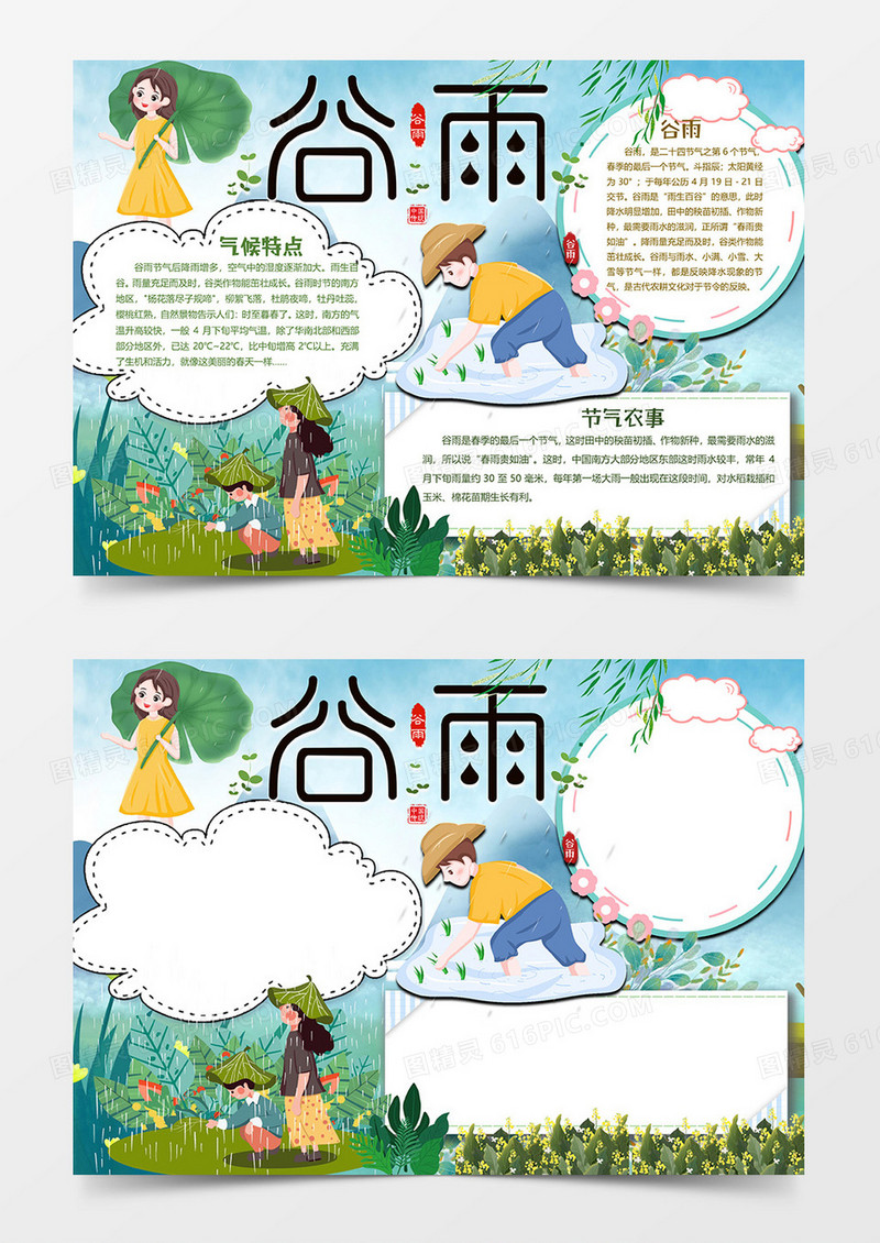 插秧版谷雨小报word模板