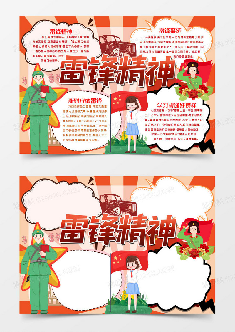 弘扬雷锋精神好榜样小报手抄报word模板