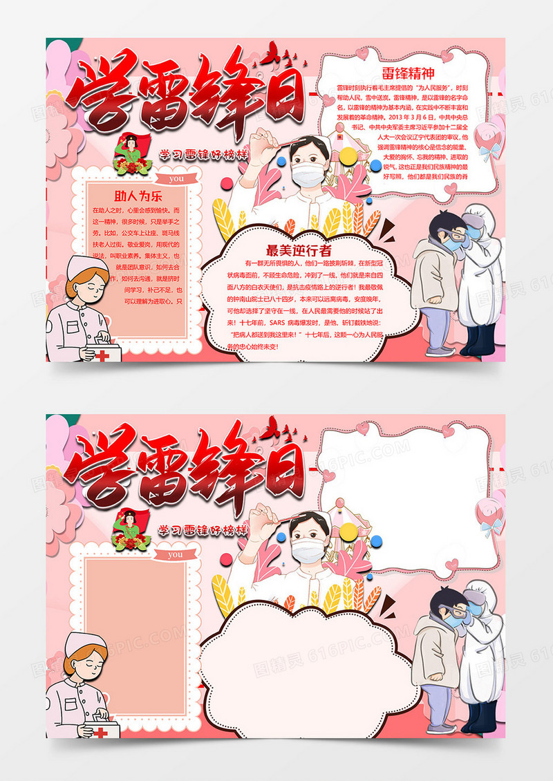 学习雷锋小报word模板