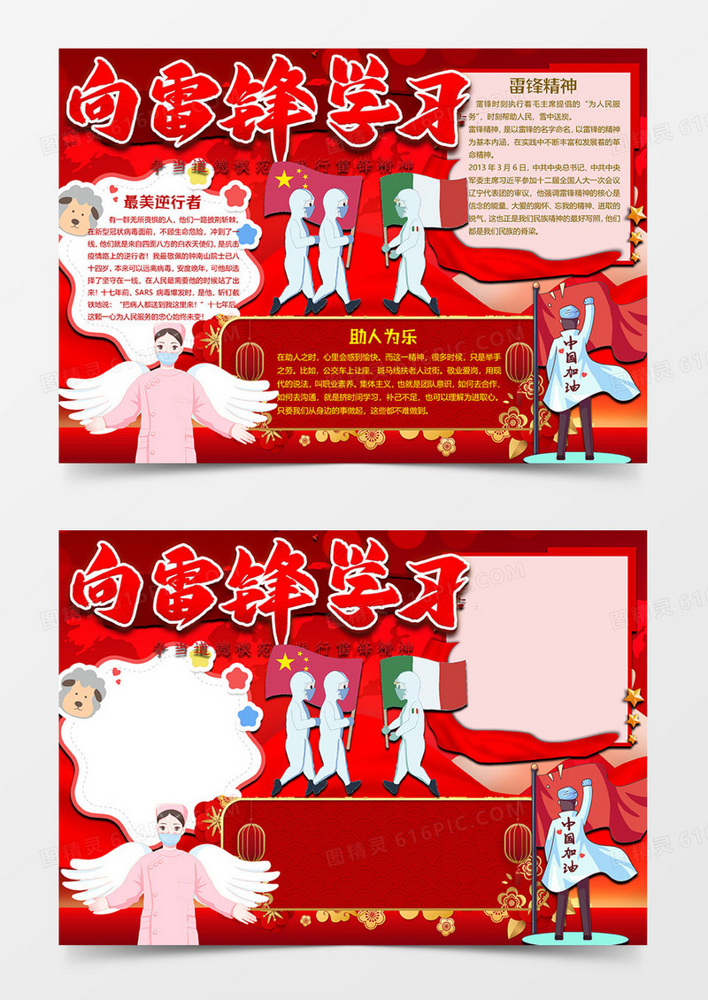 向雷锋学习小报word模板