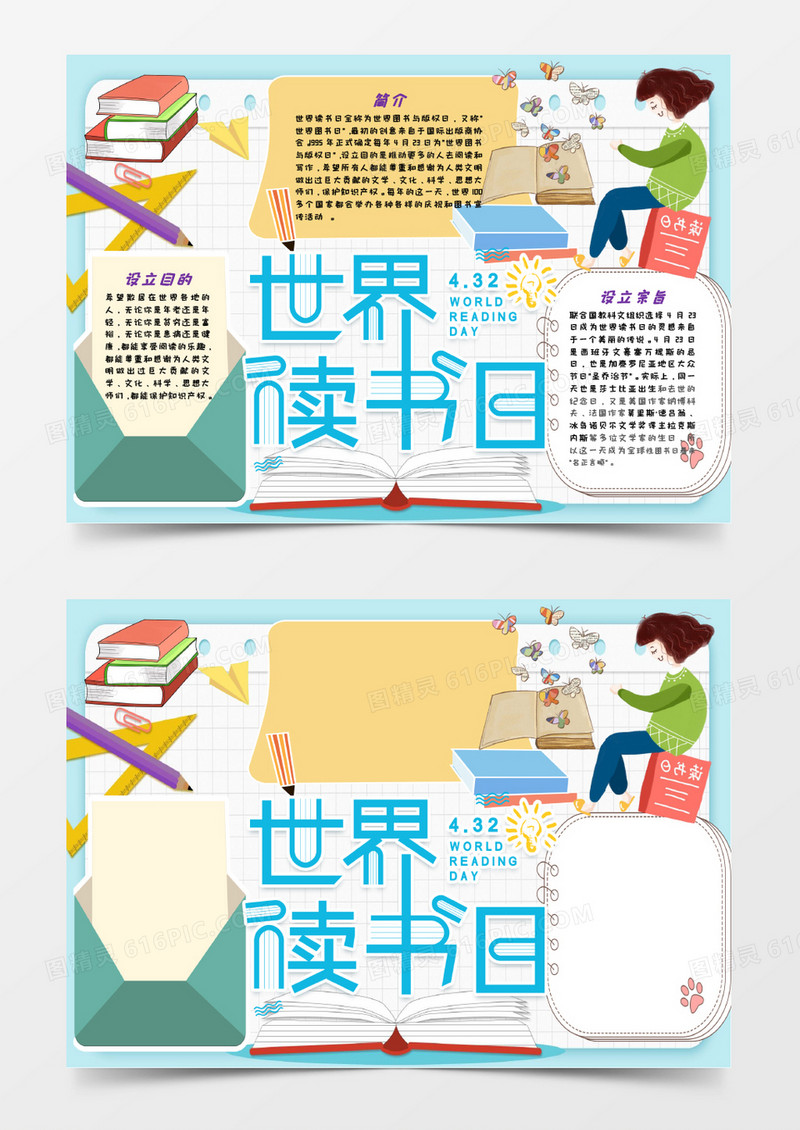 简约世界读书日手抄报word模板
