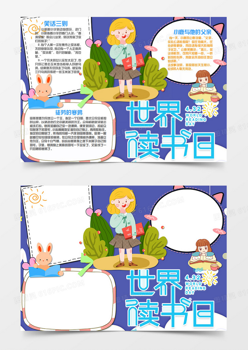 卡通世界阅读日热爱阅读word手抄报