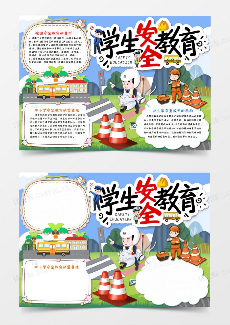 小清新卡通春天全国中小学生安全教育日手抄报word模板  