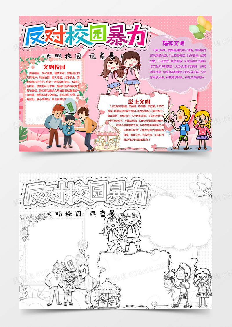 粉色卡通反对校园暴力小报word模板