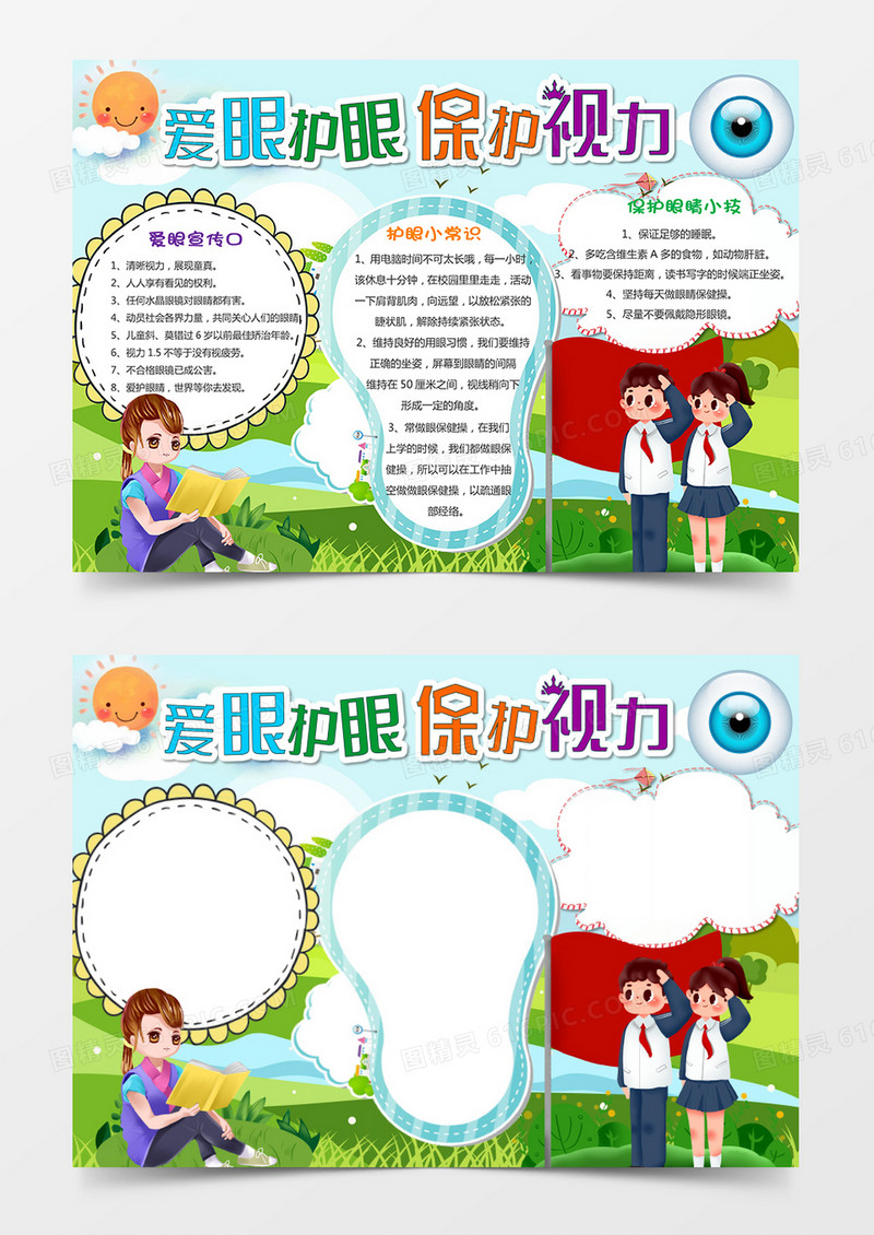 爱眼护眼  保护视力手抄报小报