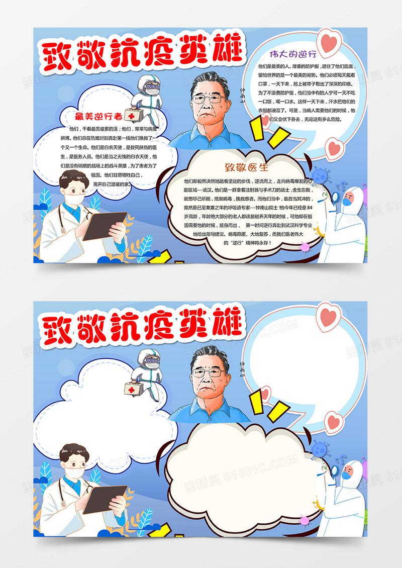 致敬抗疫英雄小报手抄报