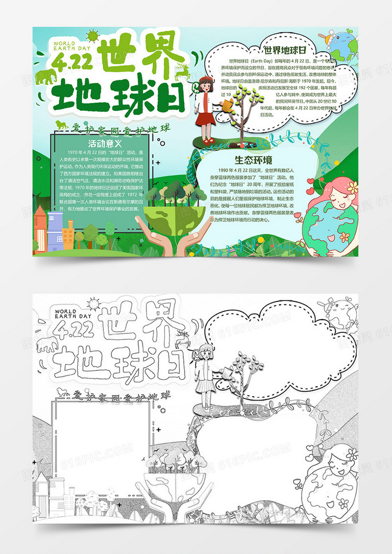 植树造林世界地球日小报word模板
