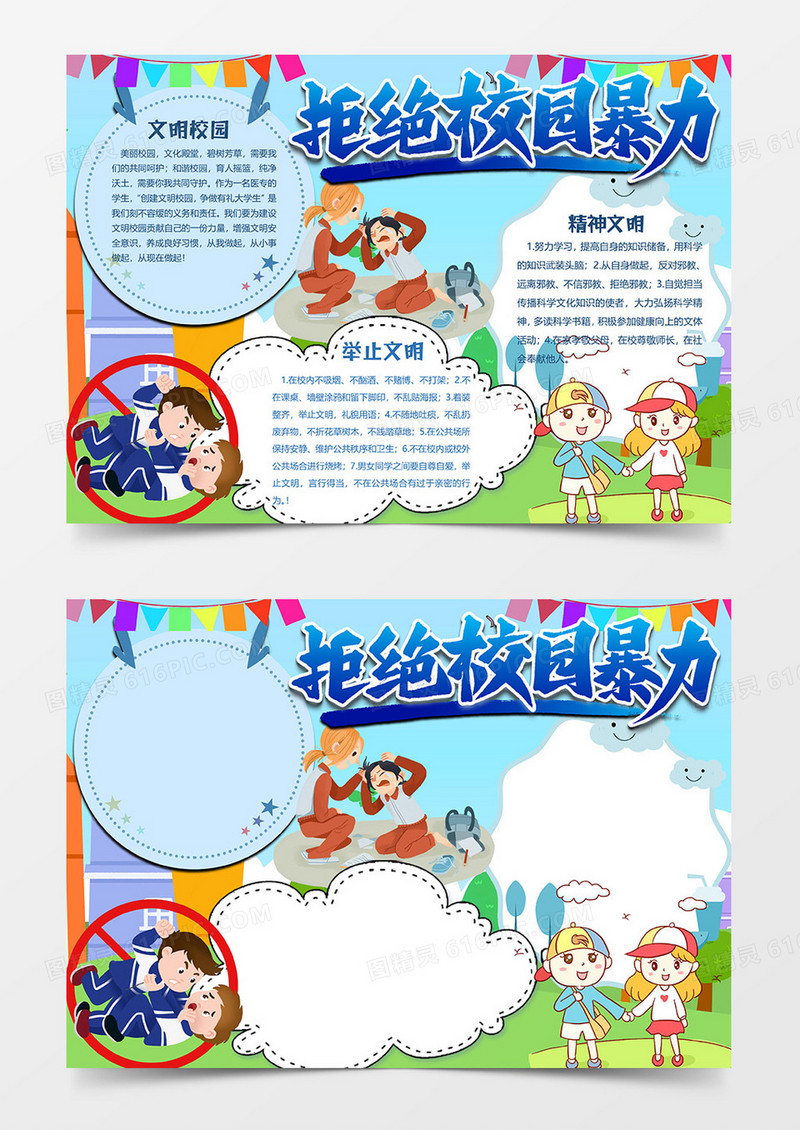 蓝色版创建文明校园小报word模板