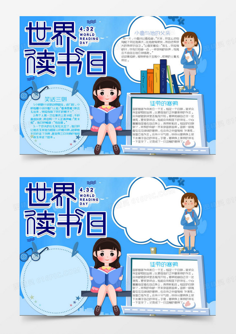 蓝色卡通世界读书日小报Word模板