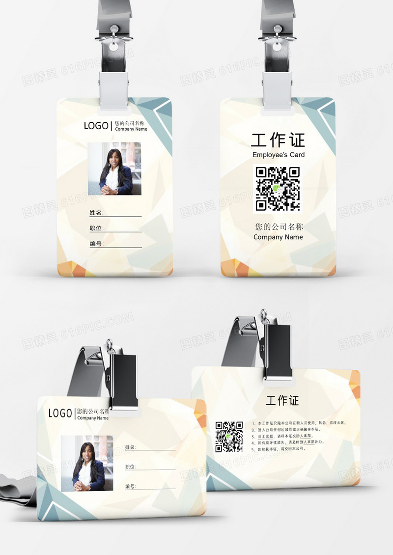 几何简约工作证word模板