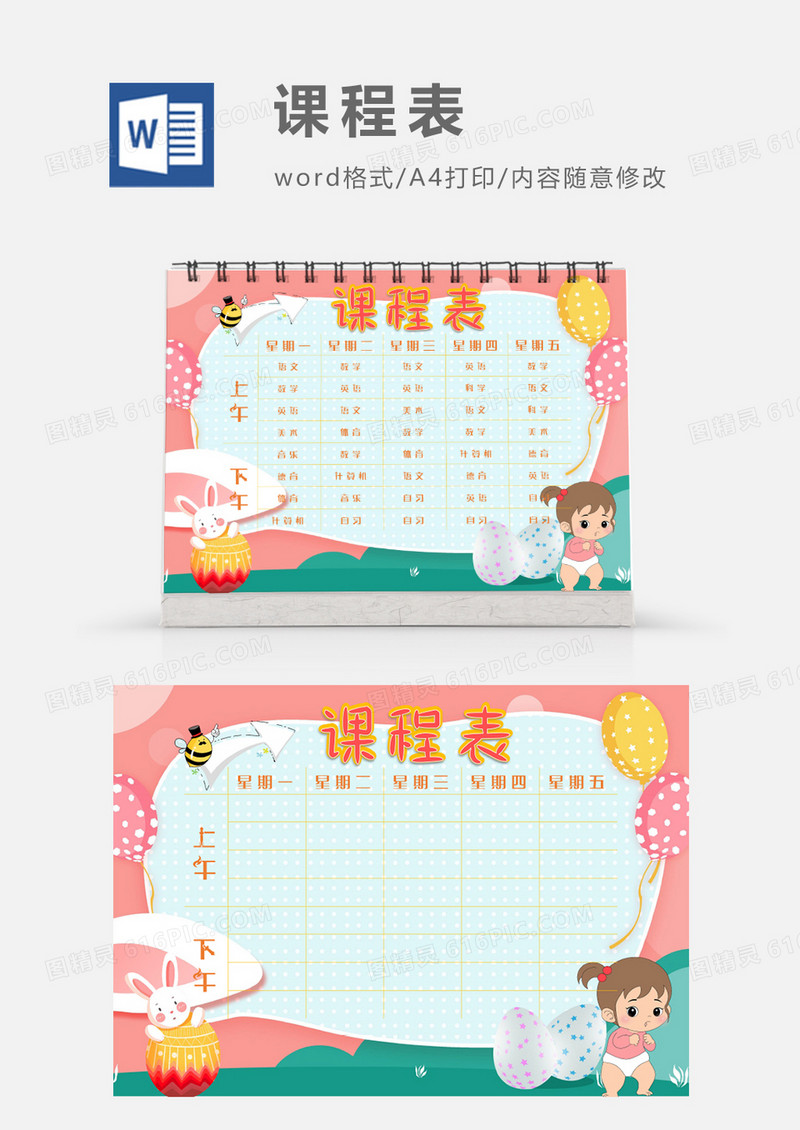粉色幼儿小女孩课程表模板