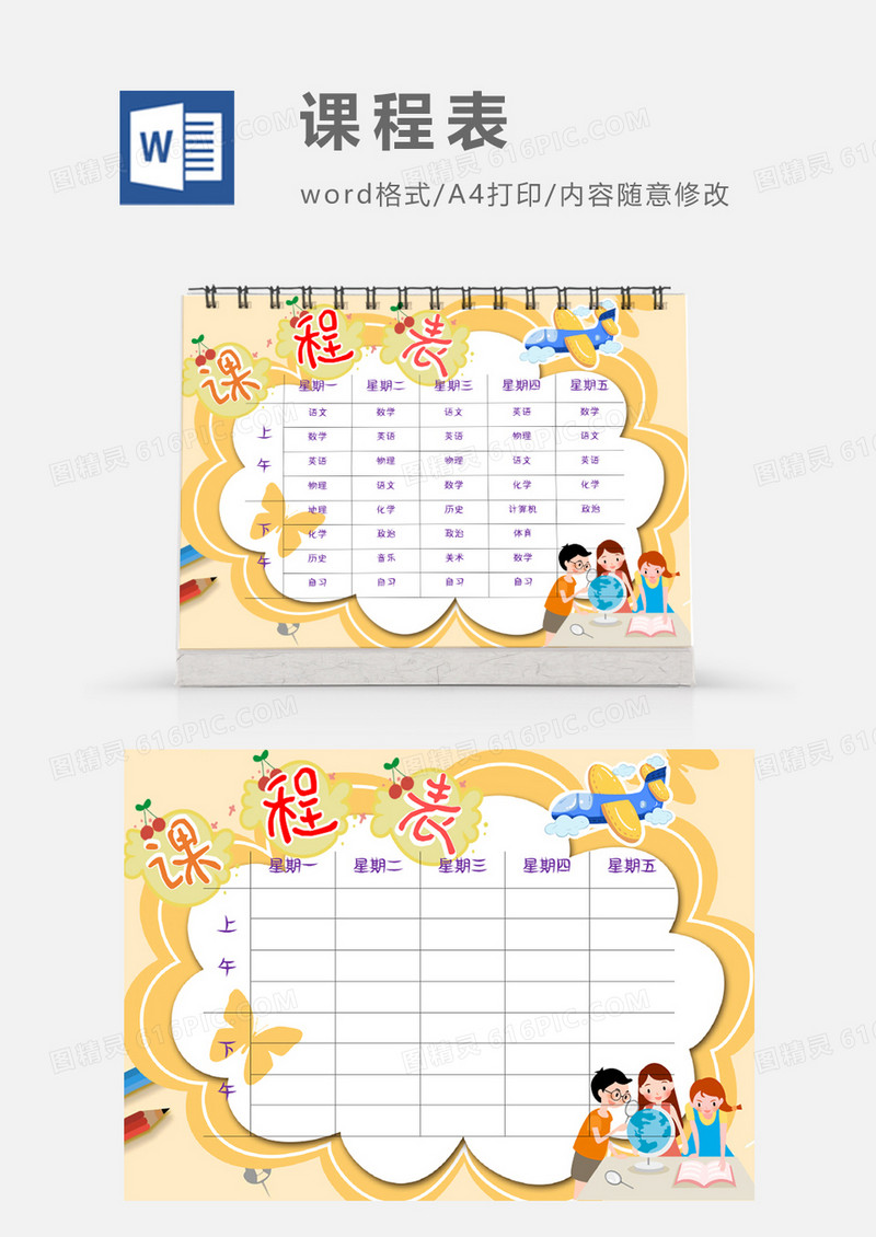 浅色高考学习简约课程表模板