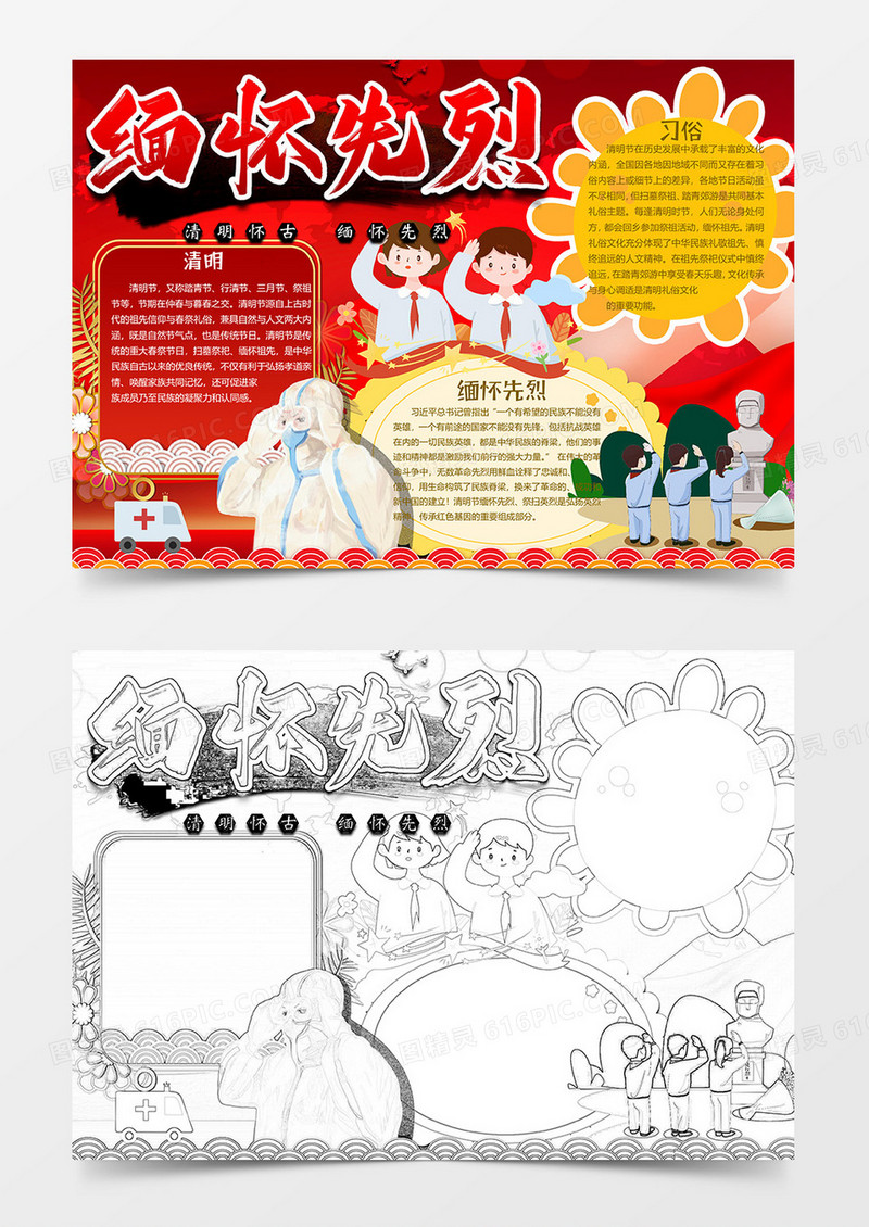 缅怀先烈清明小报word模板
