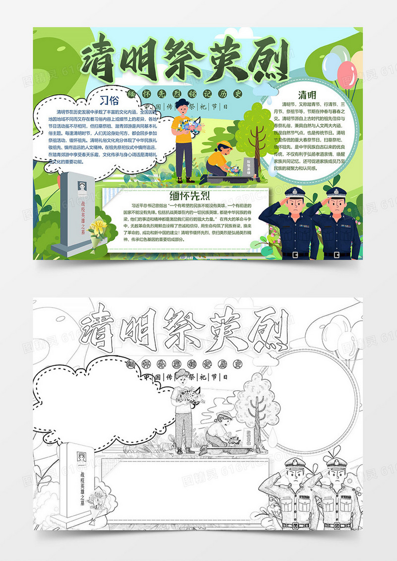 清明祭英烈小报word模板