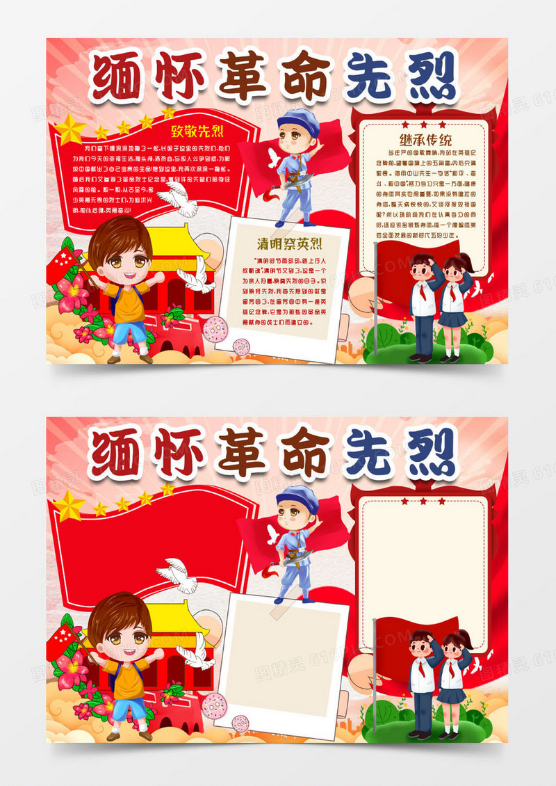 卡通清明缅怀革命先烈小报手抄报word模版
