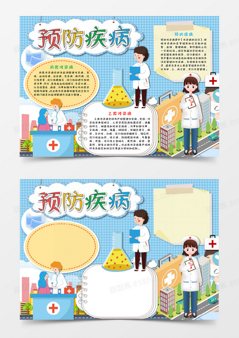 粉蓝色卡通预防疾病感染病小报手抄报word模板   