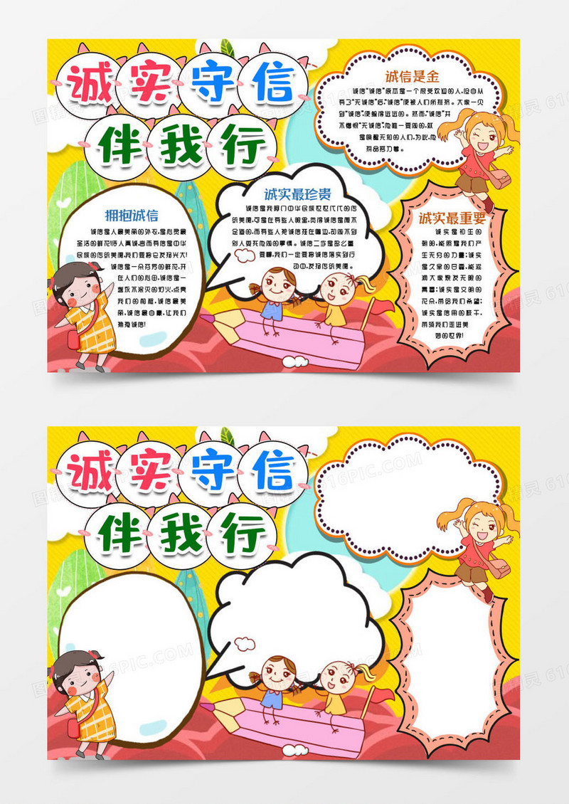 诚实守信好学生小报手抄报word模版