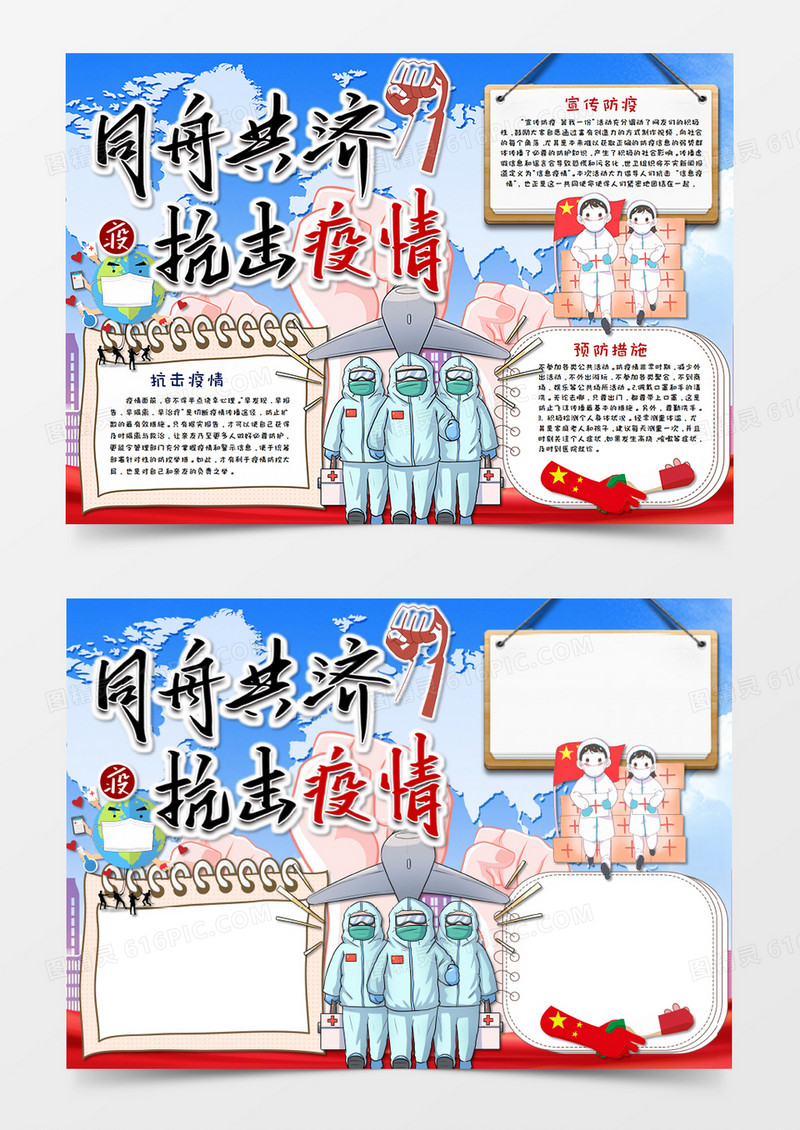 卡通蓝色全球战疫共同战疫手抄报word模板   