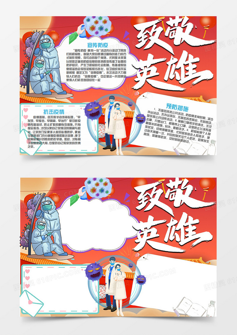 全球战疫卡通简约抗击病毒word手抄报