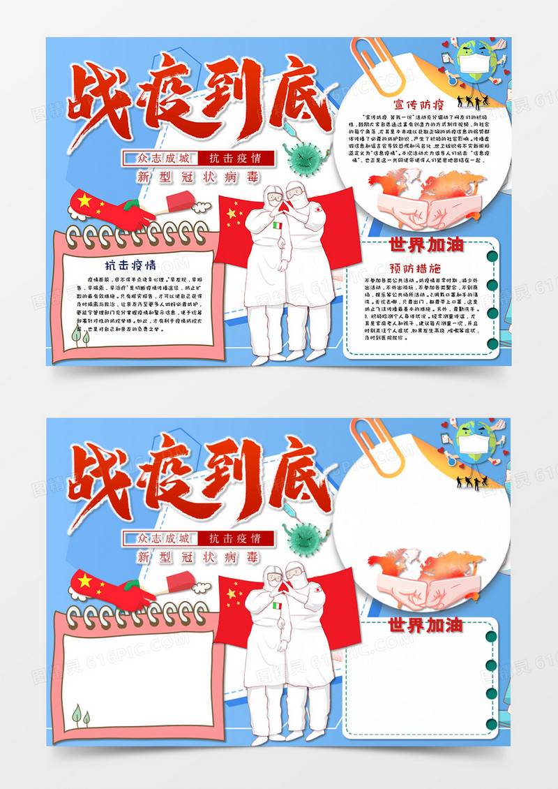 卡通 全球战疫 共同战疫手抄报word模板      