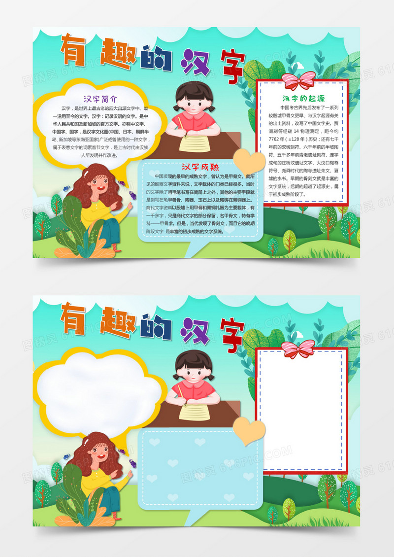 卡通插画有趣的汉字小报