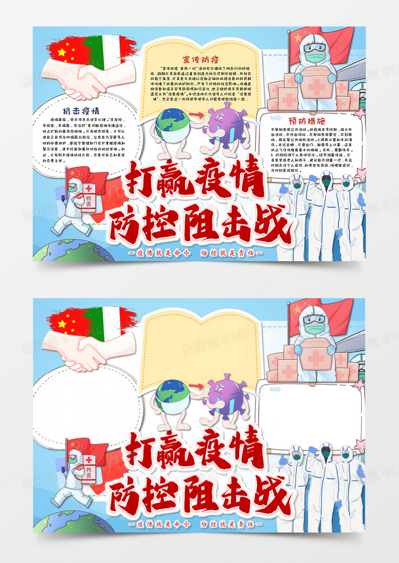 卡通淡蓝色打赢疫情防控阻击战手抄报word模板      