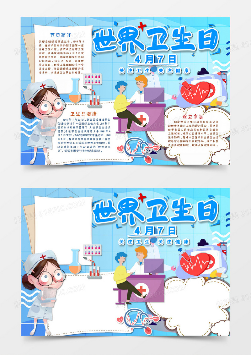 卡通淡蓝色世界卫生日小报手抄报word模板    