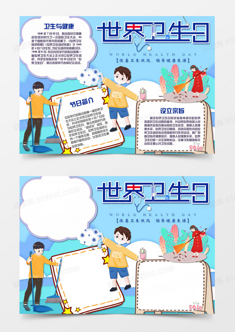  世界卫生日卡通杀菌消毒word手抄报
