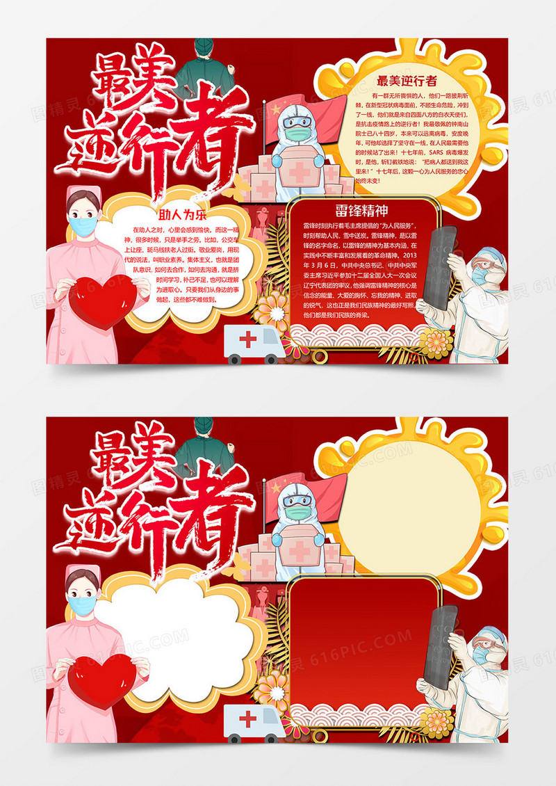 爱心版最美逆行者小报word模板