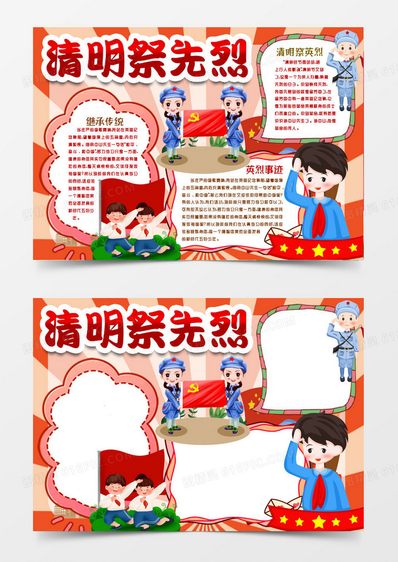 卡通清明节缅怀先烈小报手抄报word模板