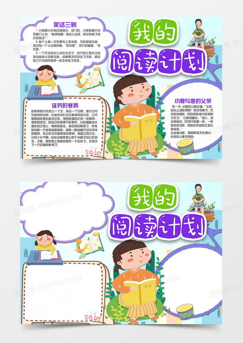 卡通阅读爱看书的女孩word手抄报