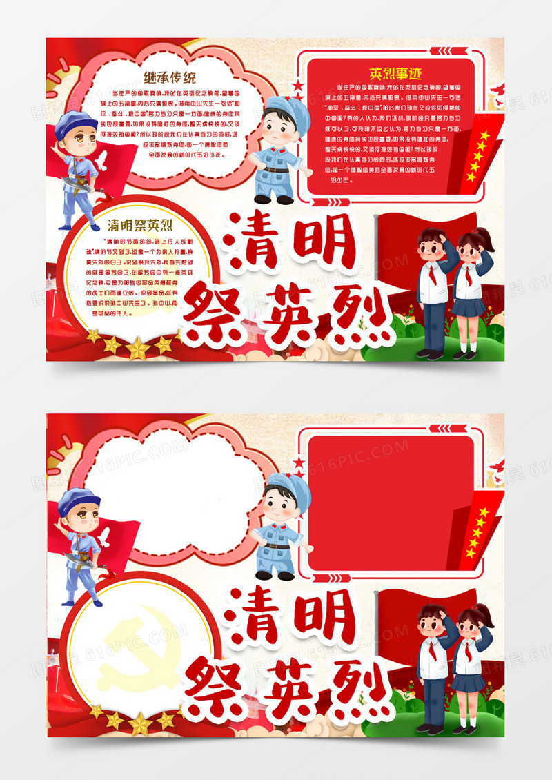 清明祭先烈小报手抄报word模版