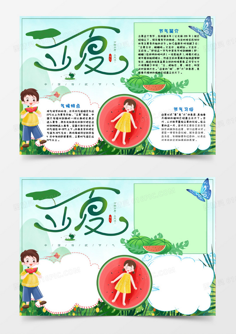 绿色小清新立夏节气手抄报word模板