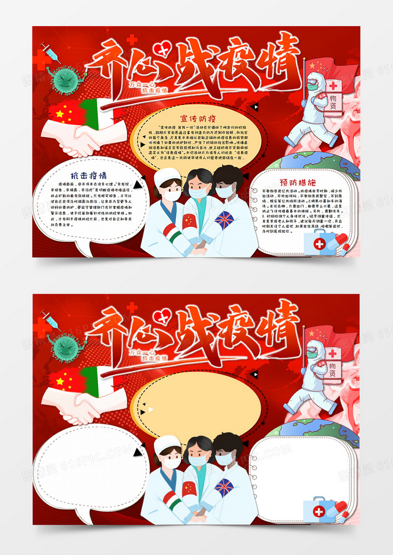 卡通红色全球战疫共同战疫手抄报word模板     