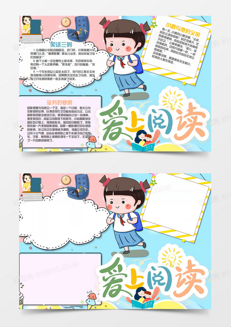 卡通阅读背书包的姑娘word手抄报