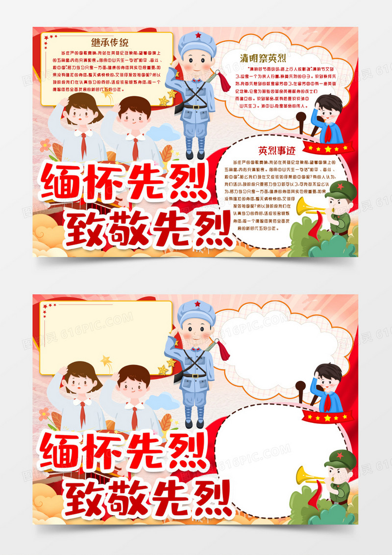 卡通清明祭先烈小报手抄报word模版