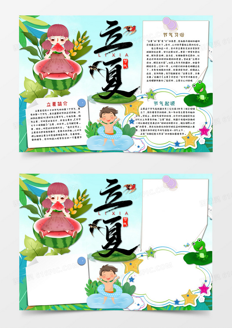 卡通立夏小清新传统节气手抄报word模板  