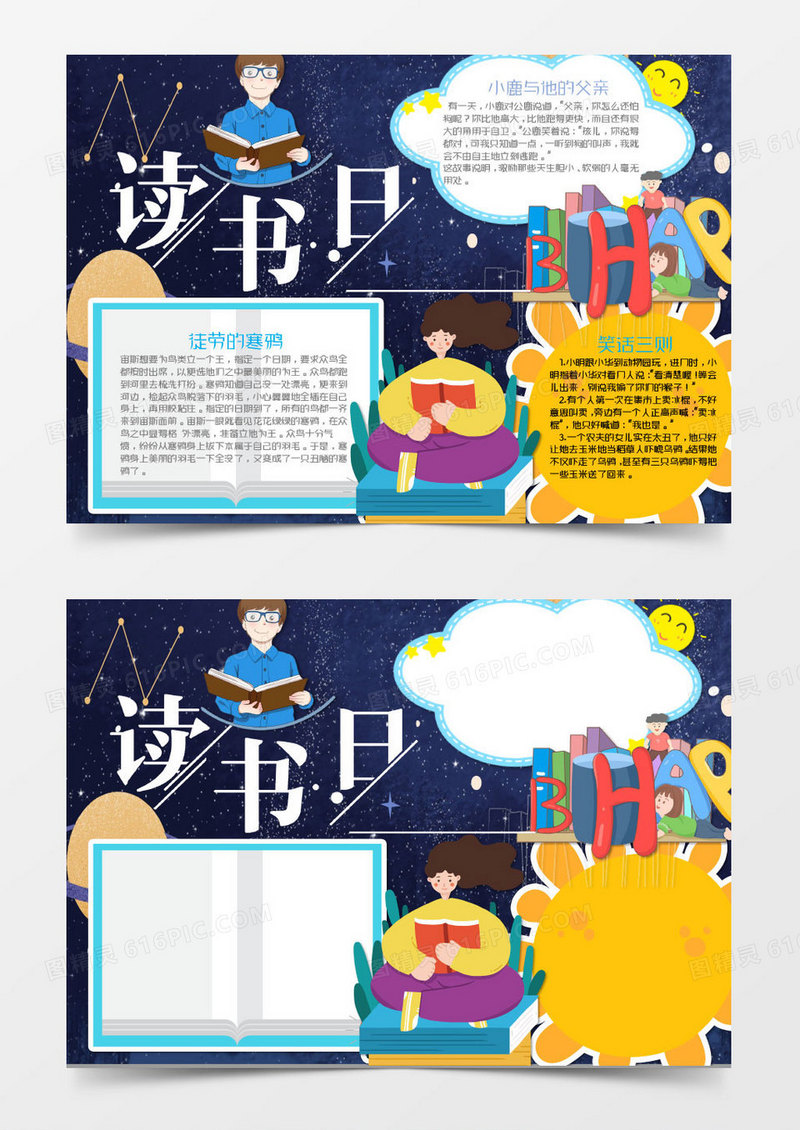 黄色蓝色儿童卡通世界读书日小报Word模板