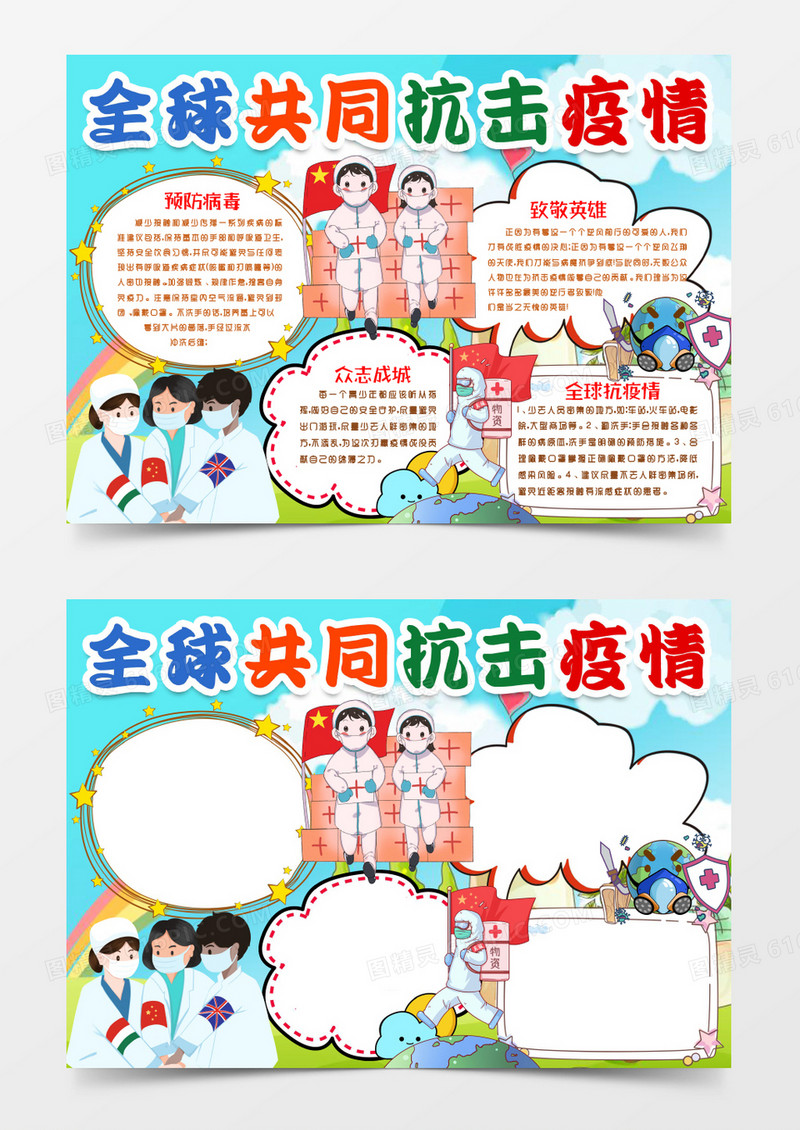 全球抗疫小报手抄报word模版
